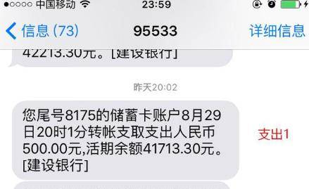 建设银行短信查余额准不准