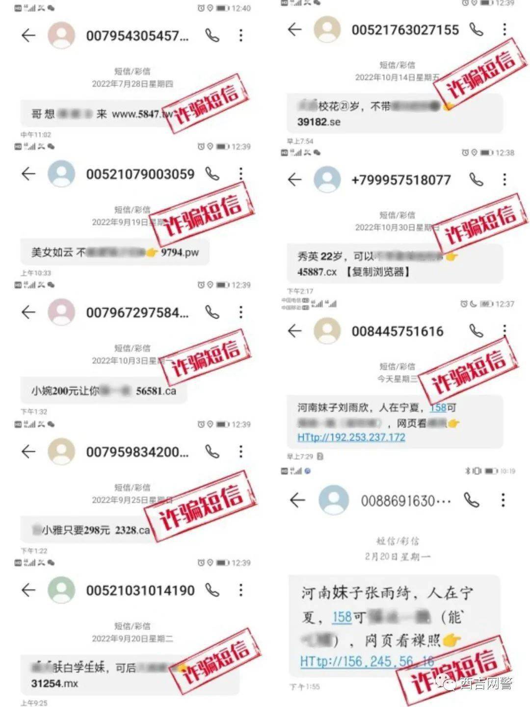 承德:多人收到这条露骨色情的短信息!_诈骗_套路_诱惑