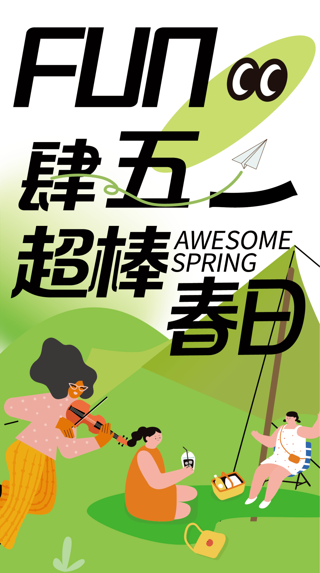 超棒春日 | FUN肆五一,“泰裤辣”!_城市_奉化_互动