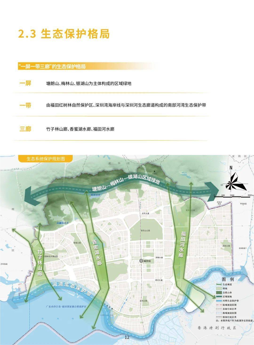竹子林山廊,香蜜湖水廊,福田河水廊三廊由福田红树林自然保护区,深圳