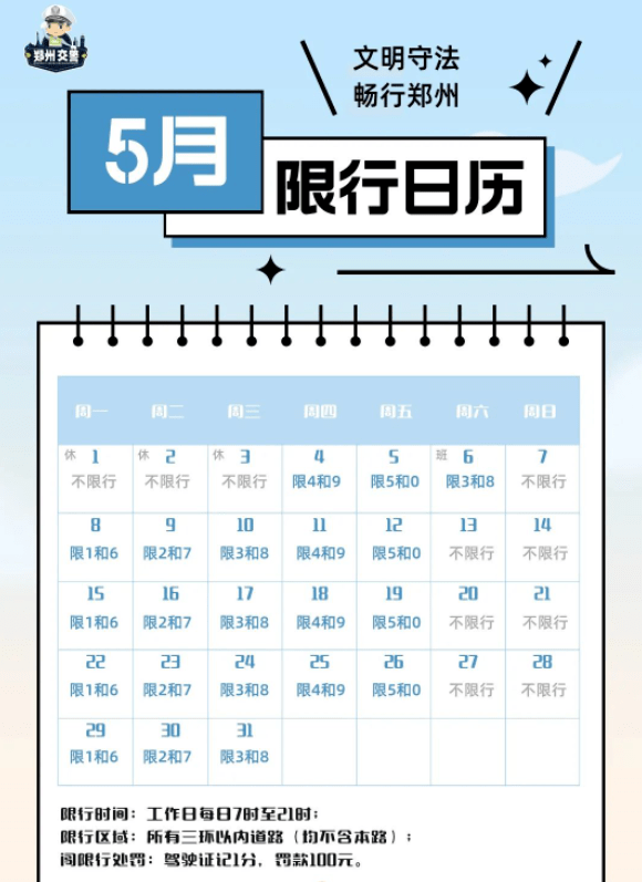 @郑州人,本周六上班,限行有变!这些人假期延长_中国共产党_纪念日_来源