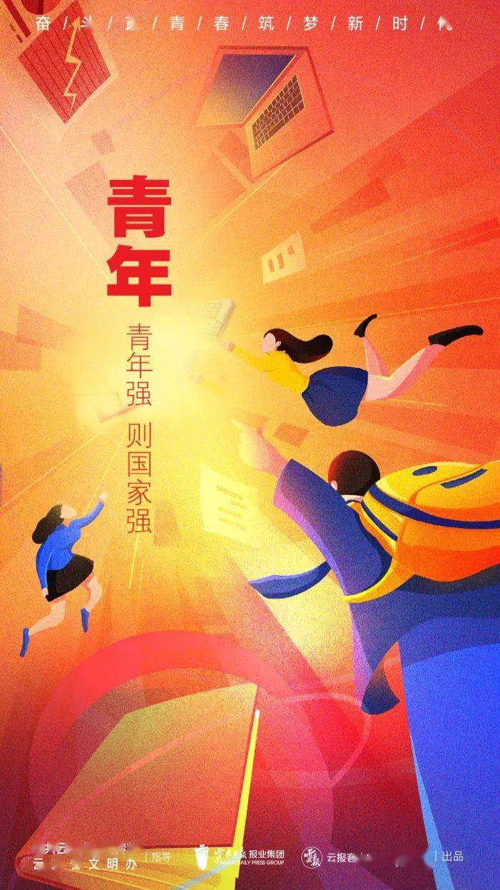 奋斗正青春 筑梦新时代 | 青年强则国家强_西双版纳_中共云南省委_x