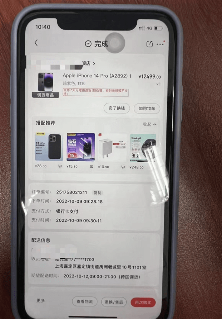 iphone误购买