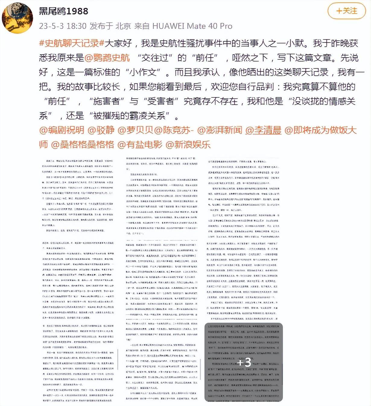 被说是“前任”，史航性骚扰事件当事人小默发长文：欢迎您评判我们的关系_受害者_女性_受害人