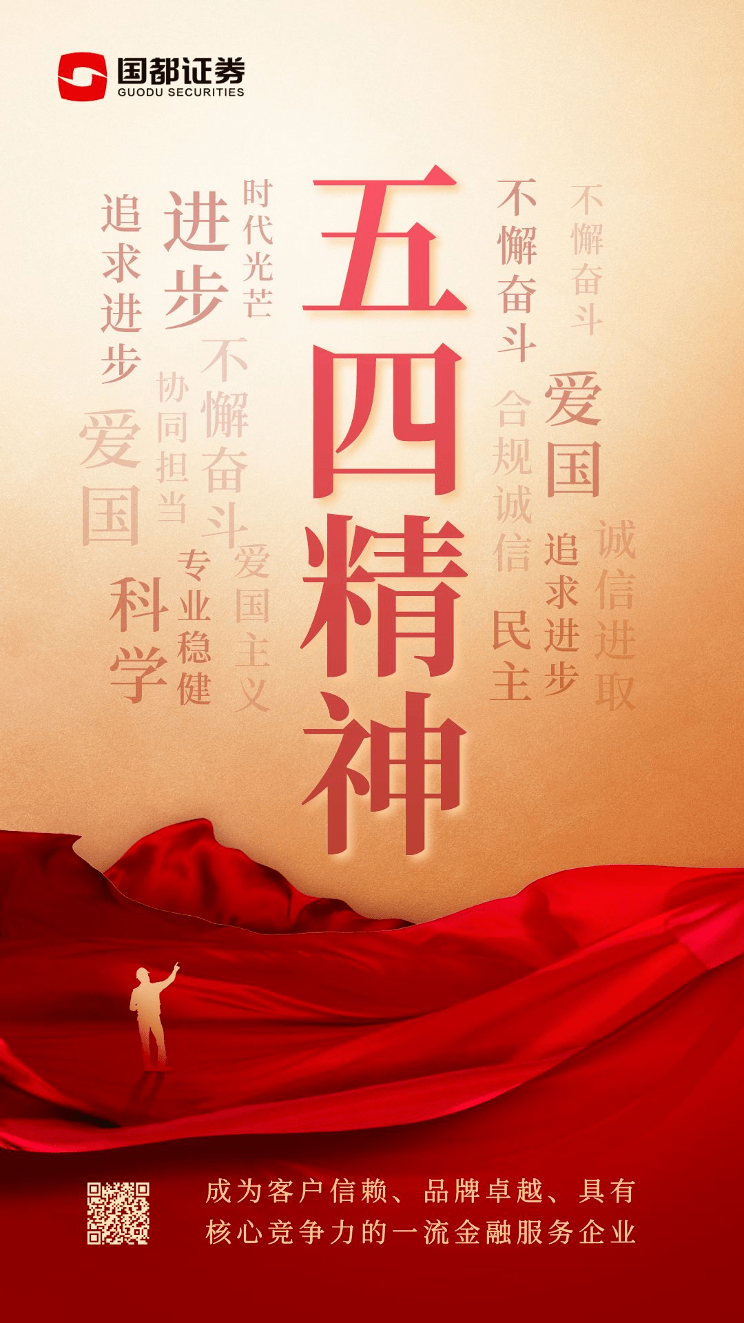 传承五四精神 弘扬文化理念