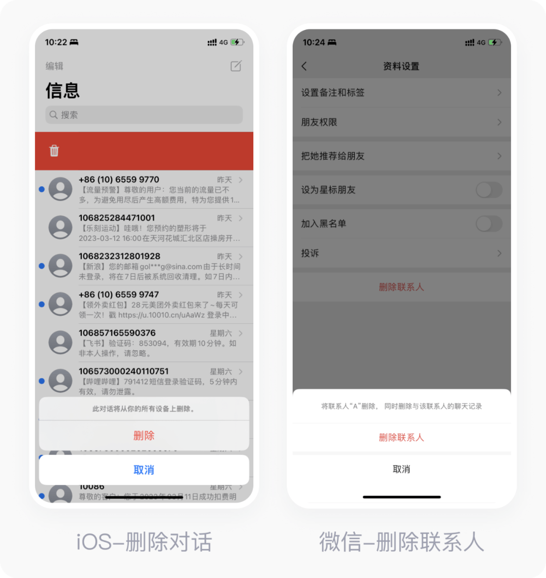 ios短信最近联系人怎么删除
