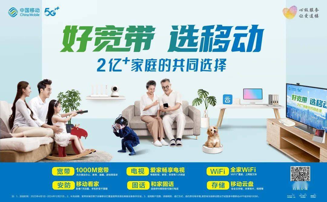 自从换了移动千兆宽带隔壁邻居都羡慕……part 1 千兆引领 智慧宽带