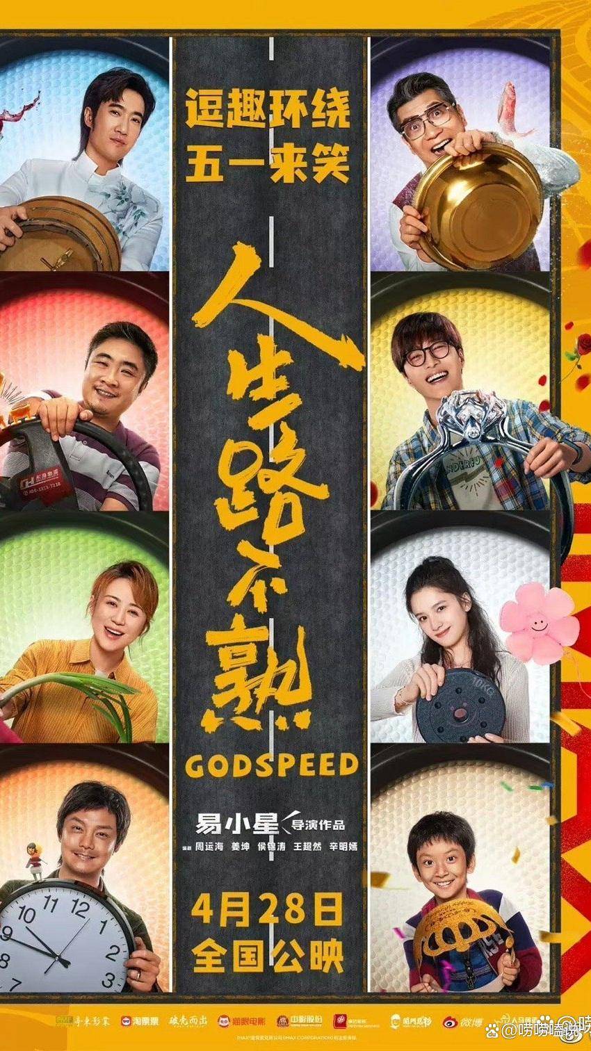 《人生路不熟》电影喜剧高清HD百度网盘下载
