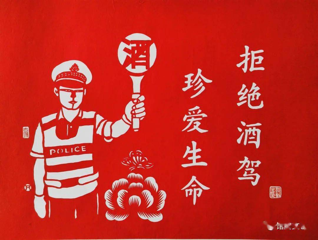 "文明交通 安全出行"剪纸作品赏析_武晓玲_馆陶县_版权