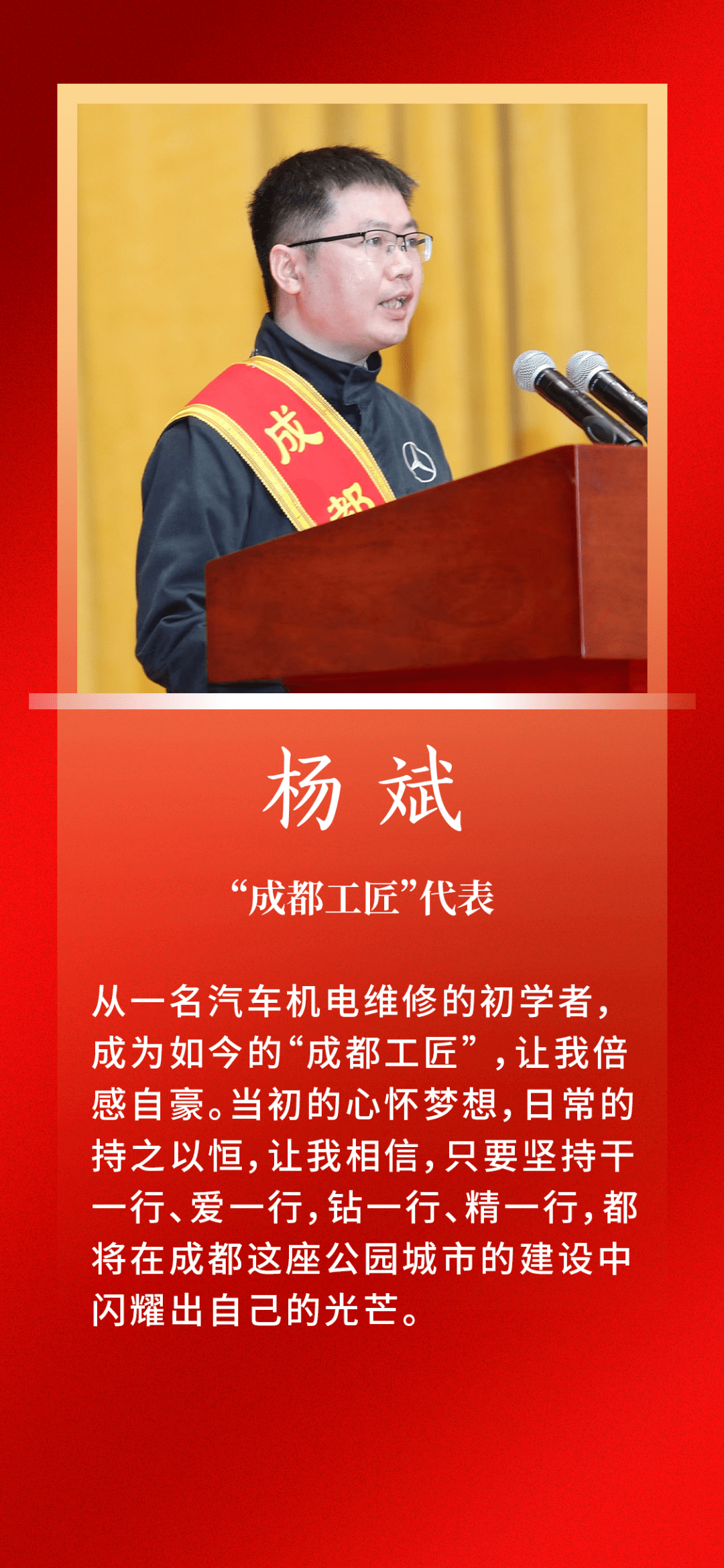 随后"成都工匠"代表凌曦,韩沁松,杨斌发言.