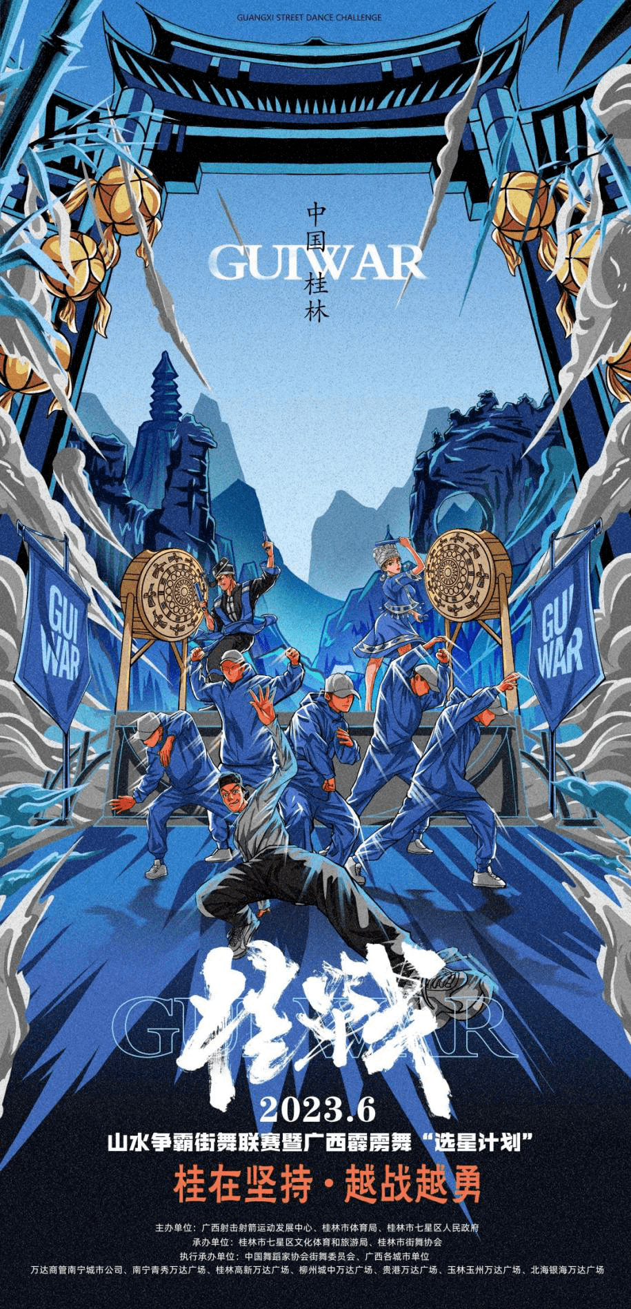 2023"桂战"山水争霸街舞联赛暨广西霹雳舞"选星计划
