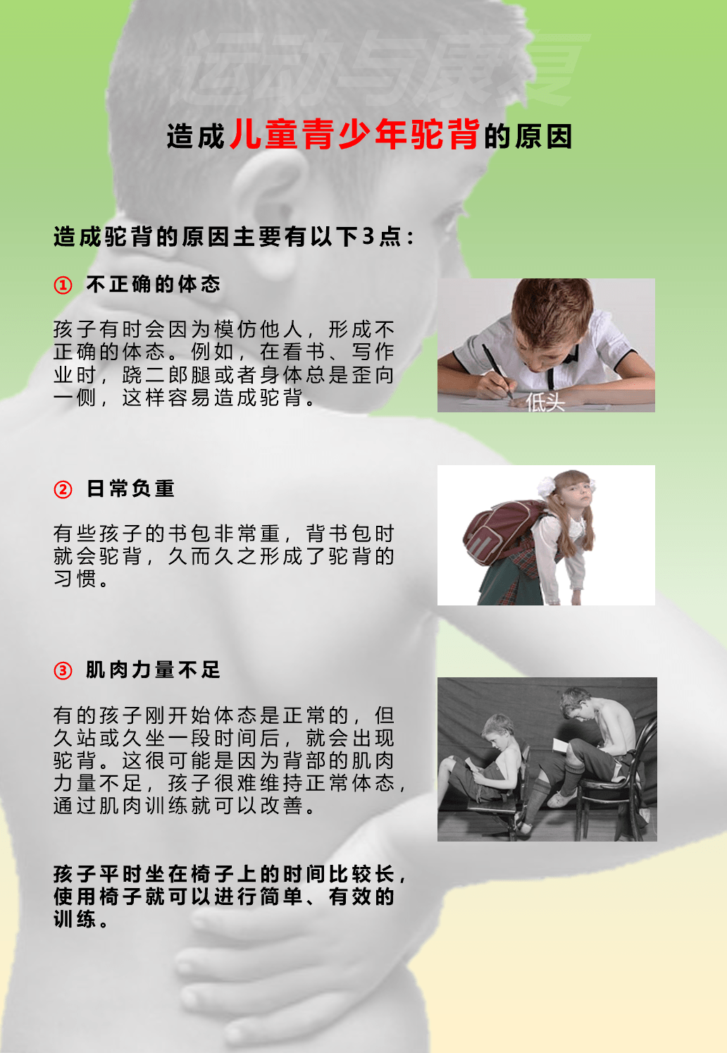 5个椅子训练,改善儿童不良体态的?_青少年_问题_姿态