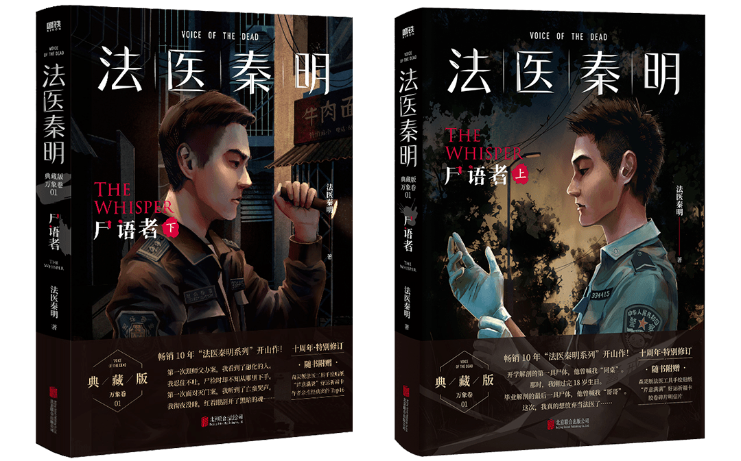 活动须知丨《法医秦明：尸语者》新书读者见面会