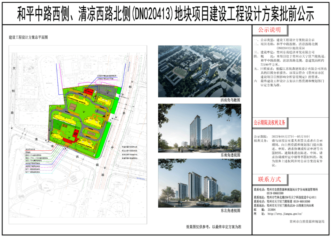 拟建6栋多层+高层住宅，天宁区清凉寺南侧地块设计方案公示_兰陵街道_常州_板块
