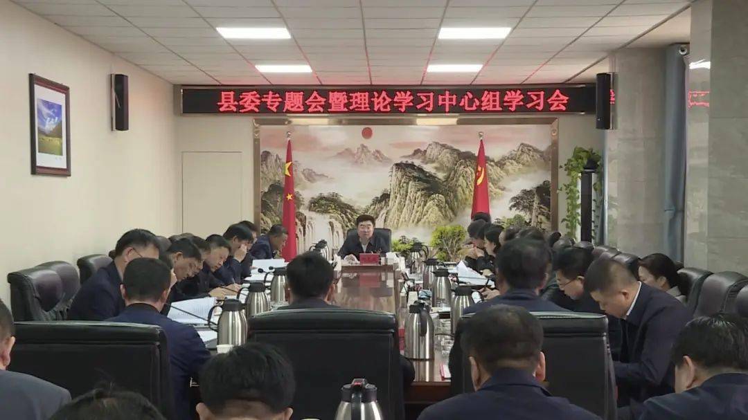 5月4日,五寨县委专题会暨理论学习中心组学习会,县委书记刘志成主持并
