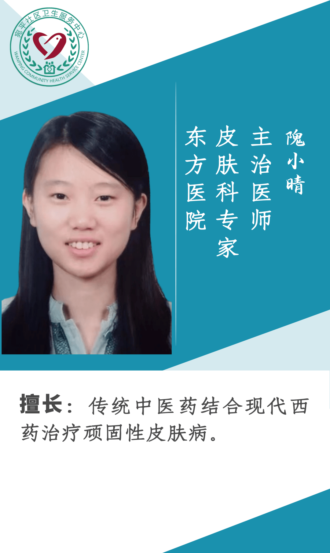 "宛医"下周专家出诊表_时间_服务_中心