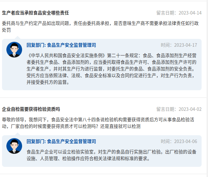市场监管总局关于食品有关问题的答复_food_ask_微信