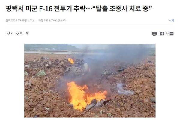 突发！美军F-16战机在韩国乌山空军基地附近坠毁