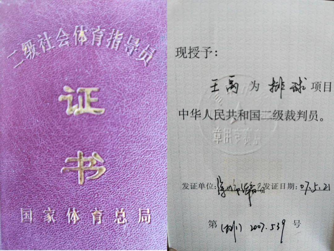 他曾是一名持证上岗的初中体育教师,排球二级裁判员证,二级社会体院