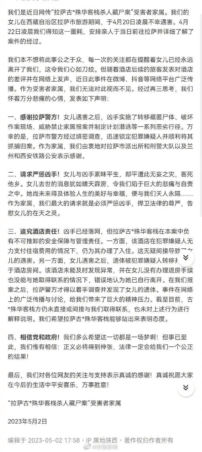 客栈杀人案受害者家属发声凶手对遗体进行了转移并藏匿(图1)