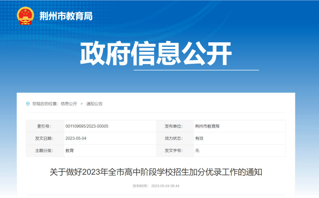 荆州中考加分优录政策公布，五类考生可