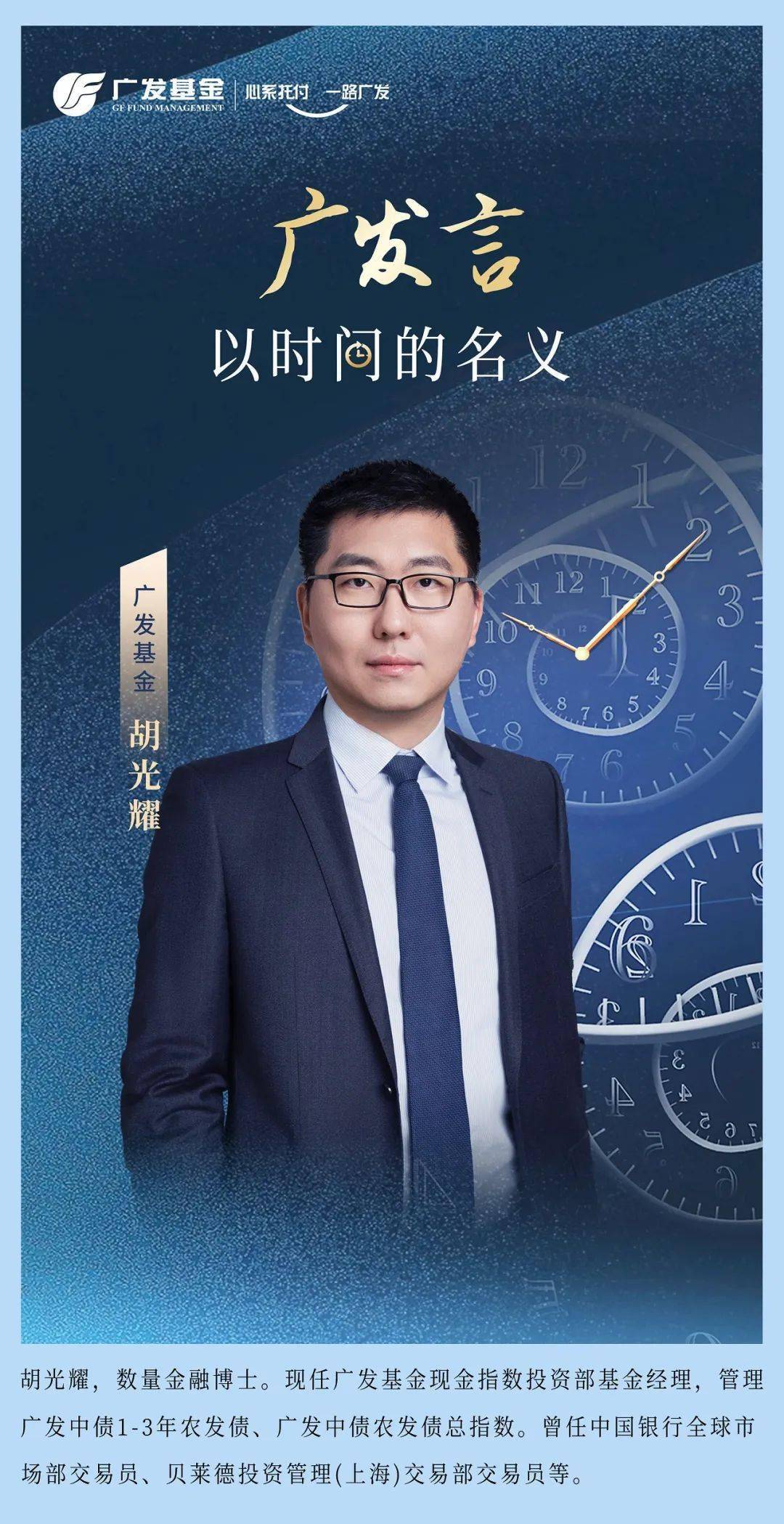 广发言 | 胡光耀:以量化之光 照耀固收指数之路_交易_市场_价值