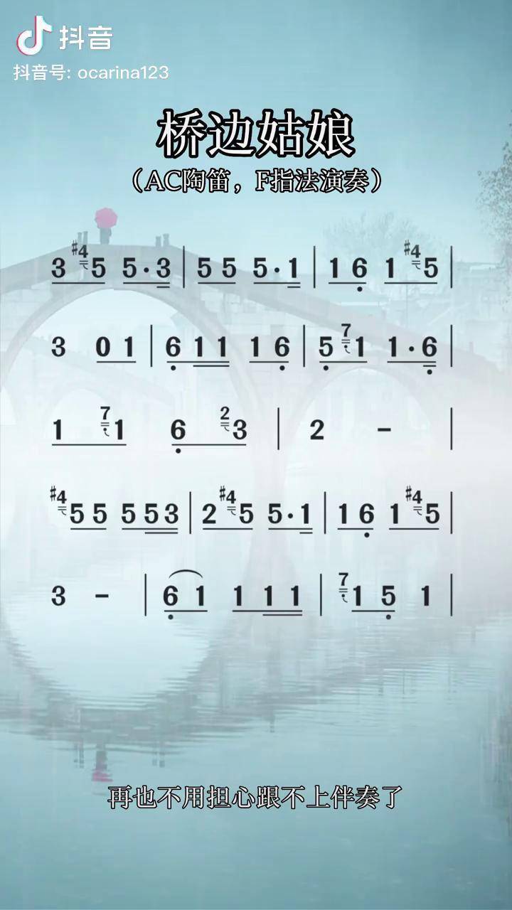 桥边姑娘,陶笛动态简谱 动态谱制作