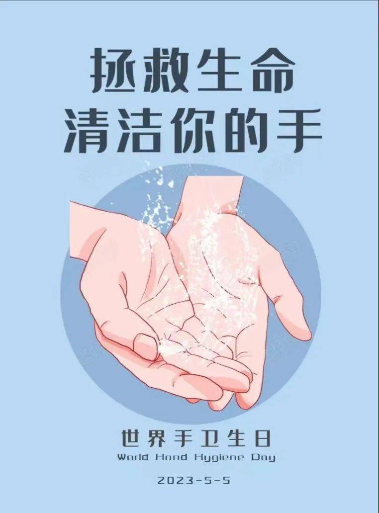 医务人员手卫生宣传图图片