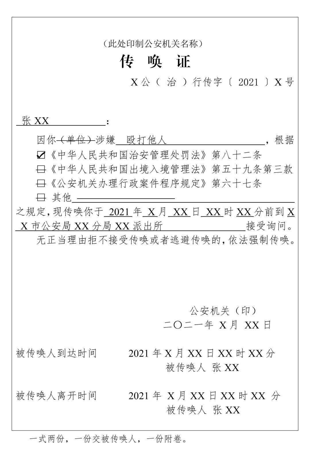 案卷文书:传唤证(制作规范及模板)