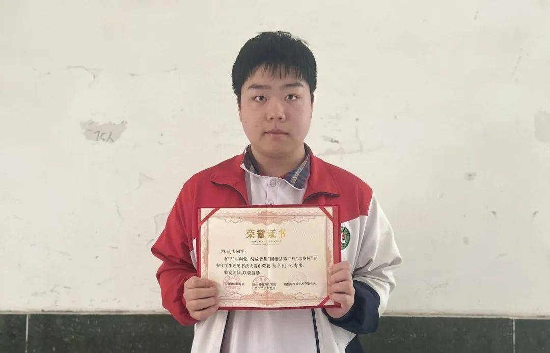 高中在第二届志华杯青少年学生硬笔书法大赛中斩获佳绩