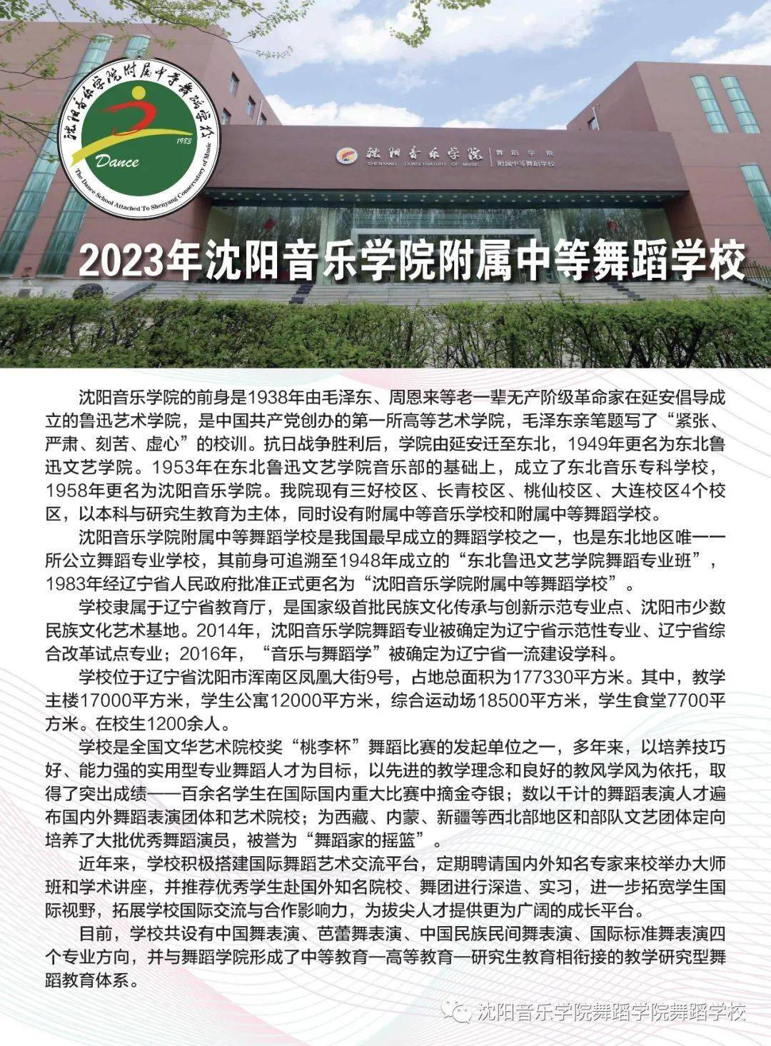 沈阳音乐学院王海峰图片