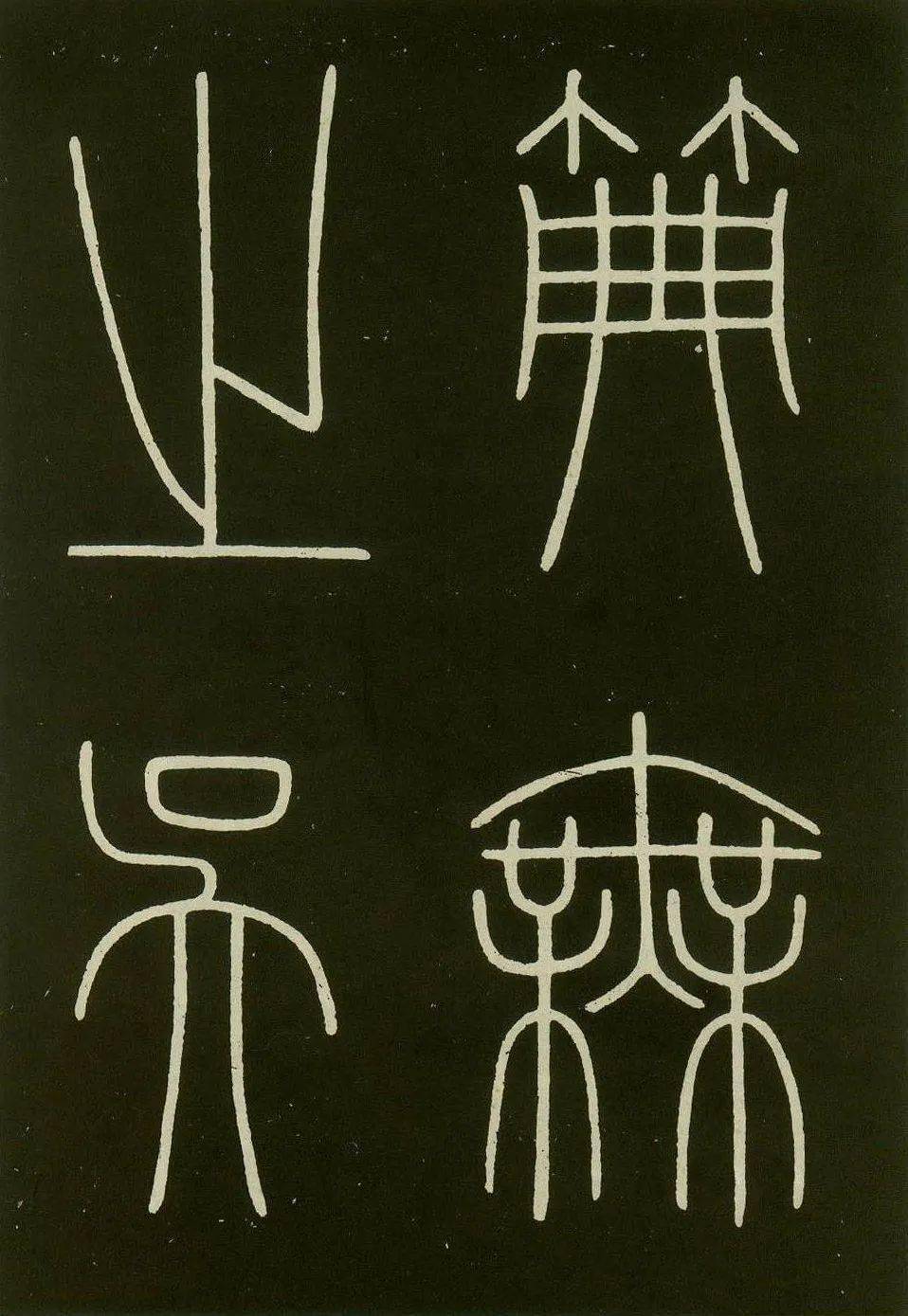 李阳冰《城隍庙碑》高清附释文_缙云县_既望_篆书