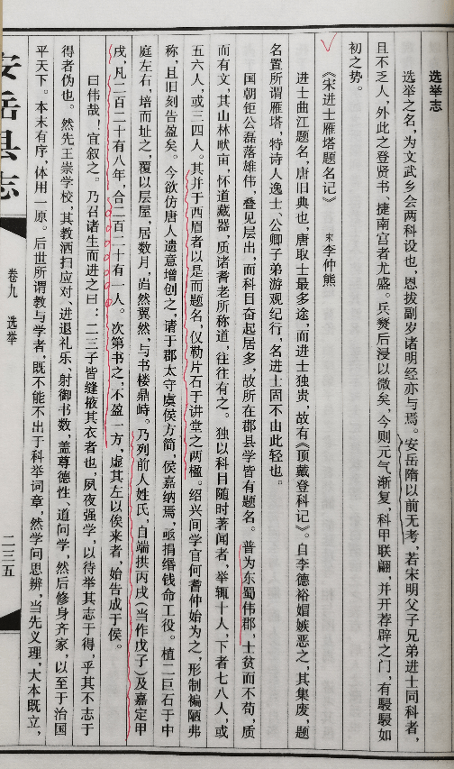 【文史英华】从志书中谈"东普西眉"的比较研究‖汪