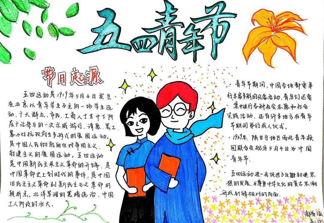 左右滑动查看更多本次学科节五一五四主题展板的展出和手抄报比赛为