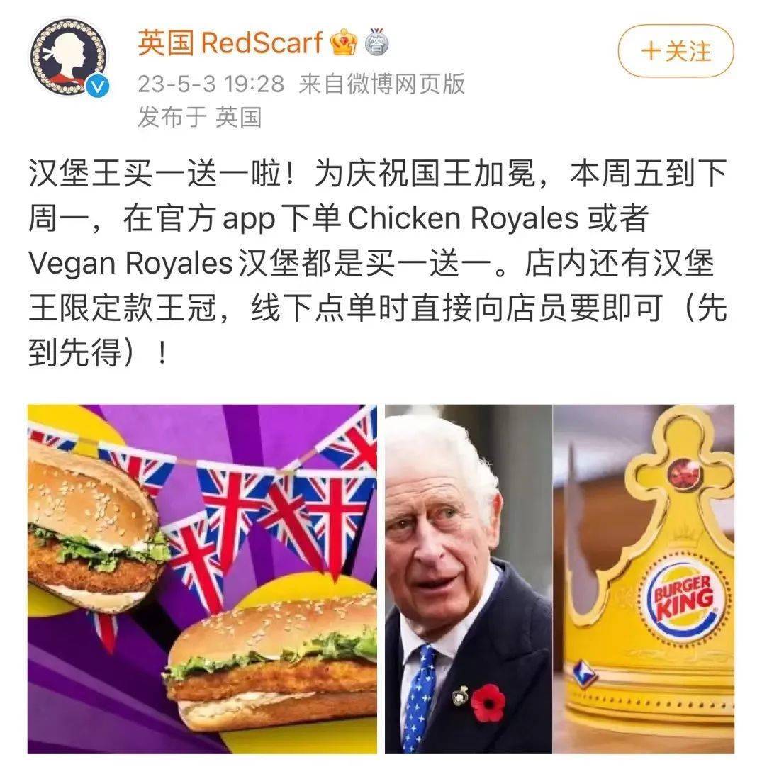 英国国王加冕,给汉堡王蹭麻了._king_麦当劳_营销