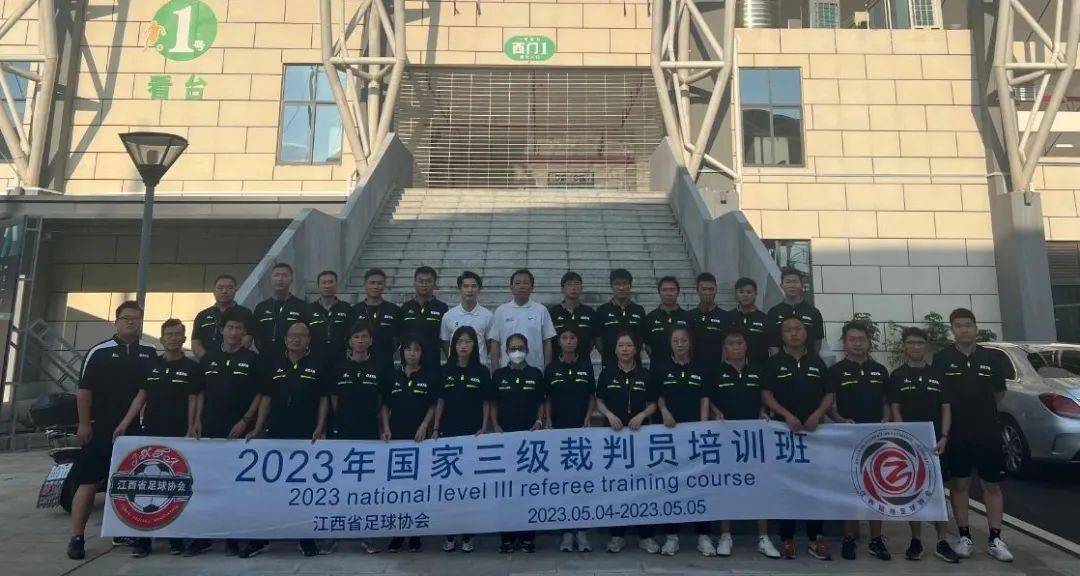 国家三级裁判员培训班在江西定南国家足球训练中心举办_赣州_体育