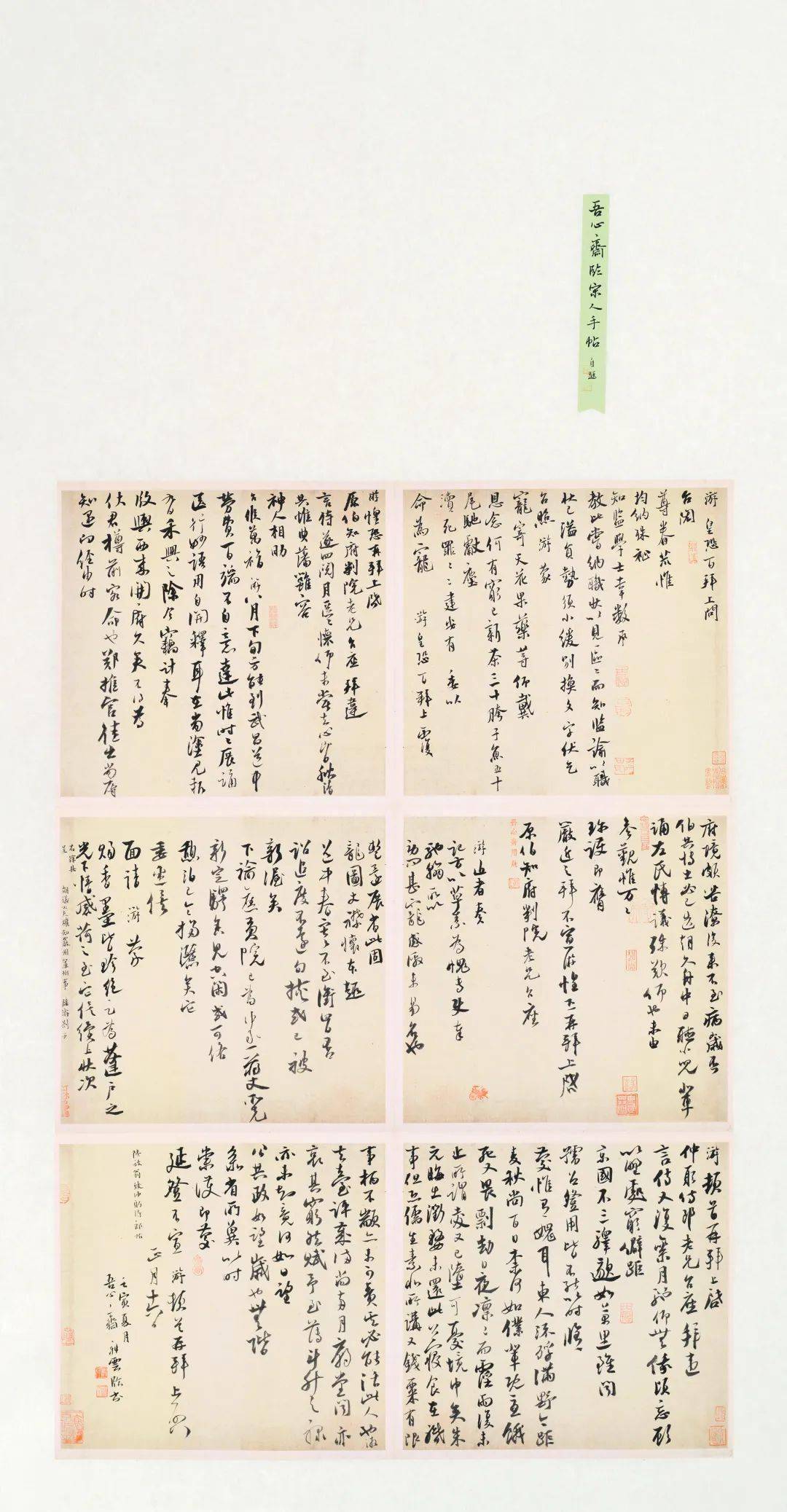 《廉颇蔺相如列传》符俊书山谷题跋一则欧阳询《张翰帖》刘桂林(重庆)