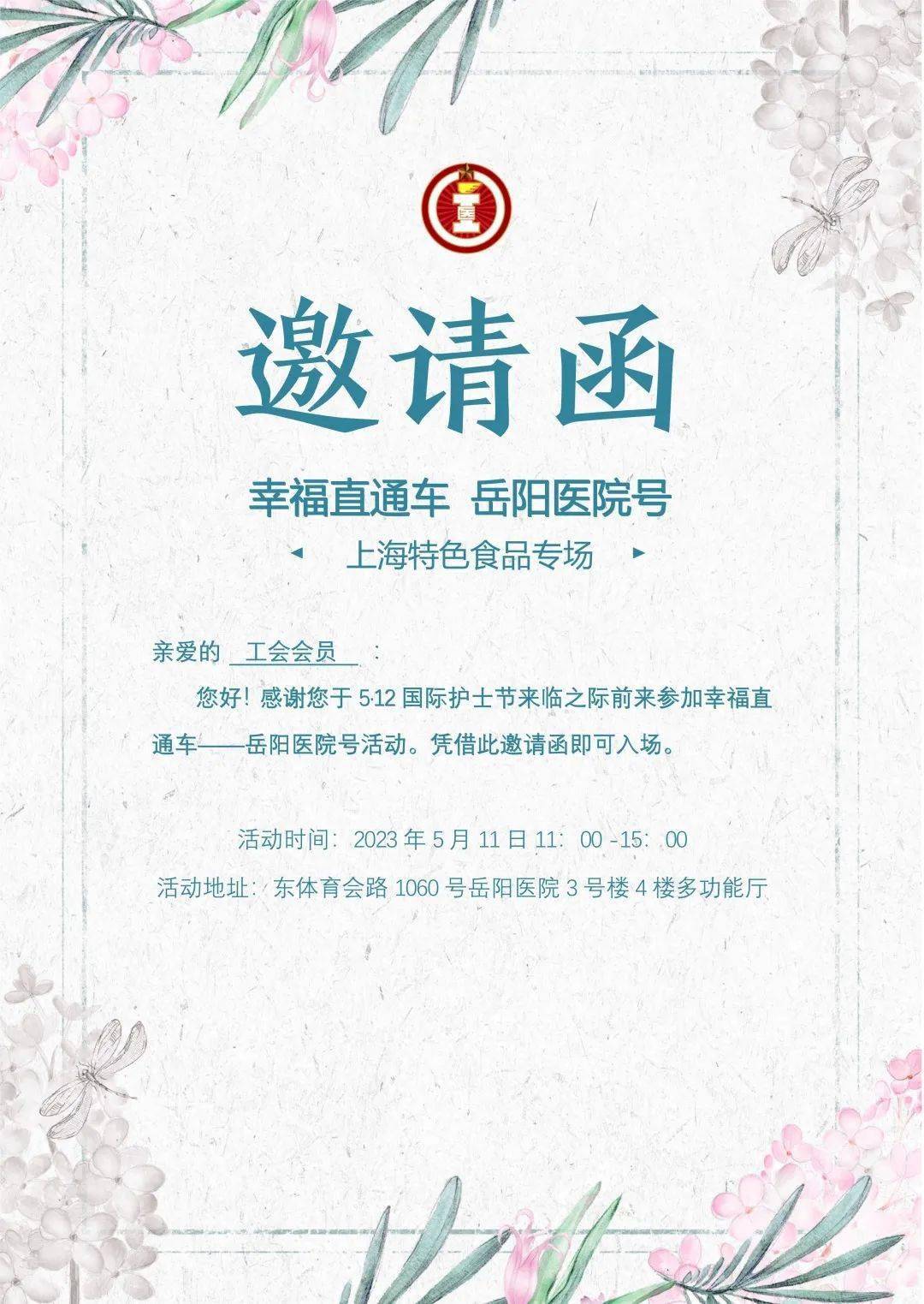 【福利】"幸福号直通车"驶入医院啦! ——5·12国际护士节系列活动