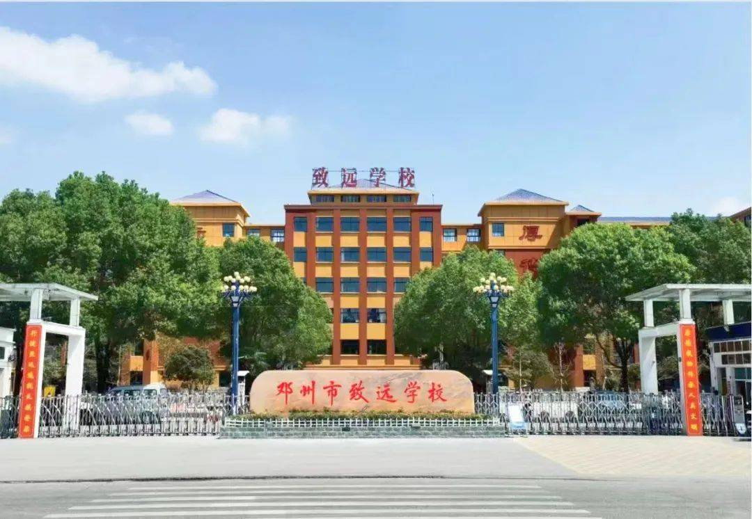 邓州市致远学校教师招聘简章67_教育_工资_质量