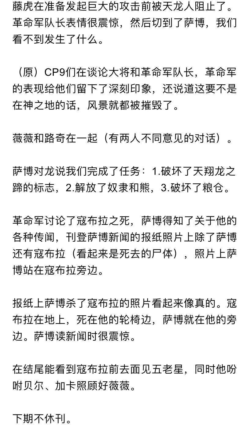 海贼王1083话 详细情报+全图-海贼王1081