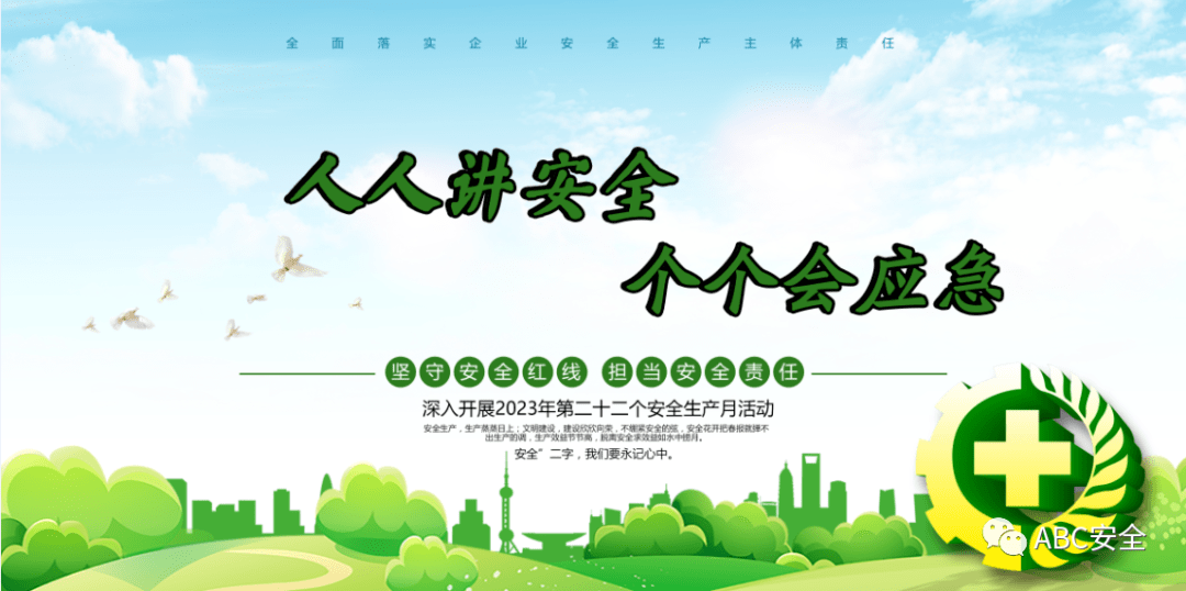 资料:方案,培训,海报,活动策划,知识竞赛,演练脚本,视频,讲稿,总结