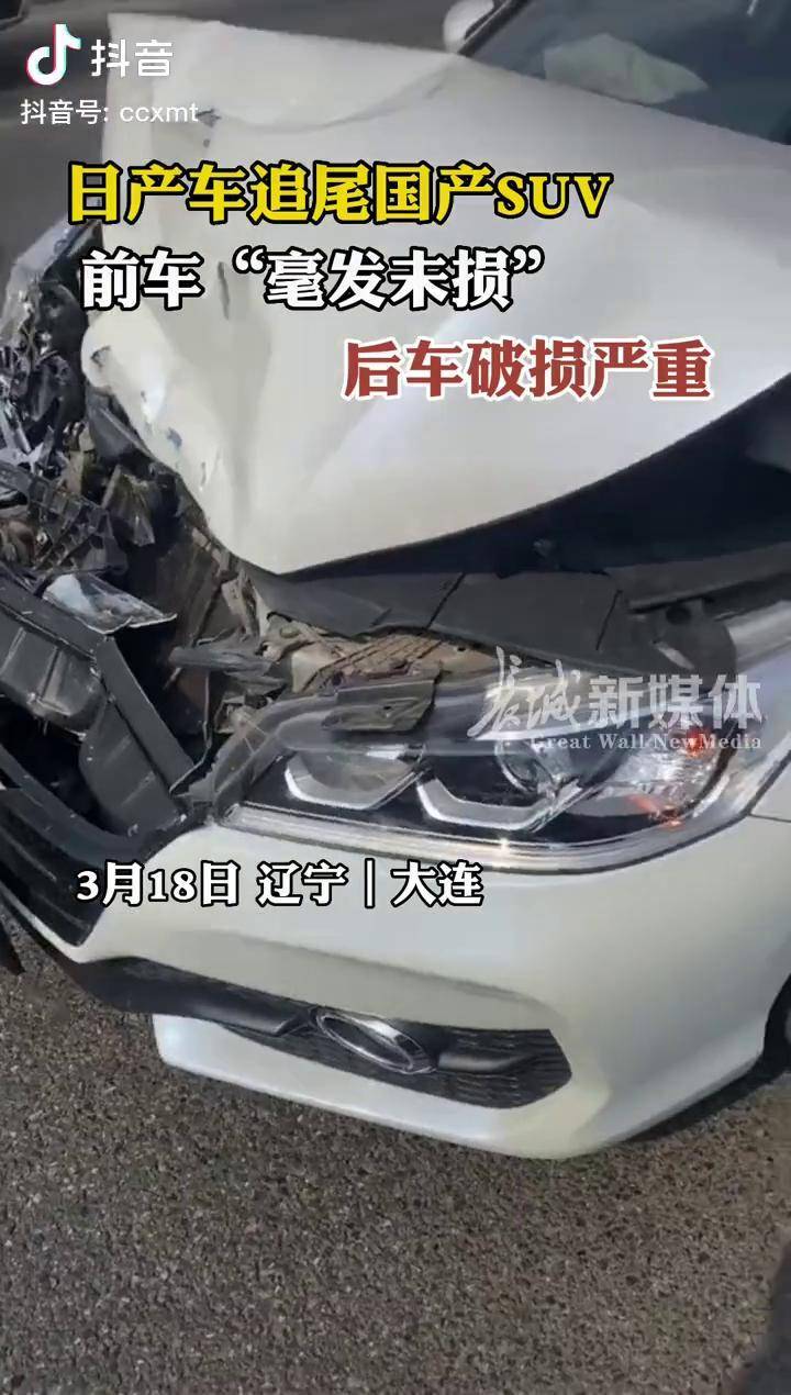 3月18日辽宁大连 日产车追尾国产越野车前车毫发未损后车破损严重