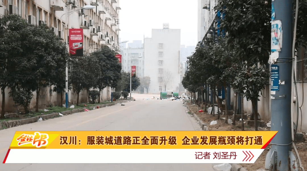 汉川:服装城道路正全面升级 企业发展瓶颈将打通_园区_建设_工业