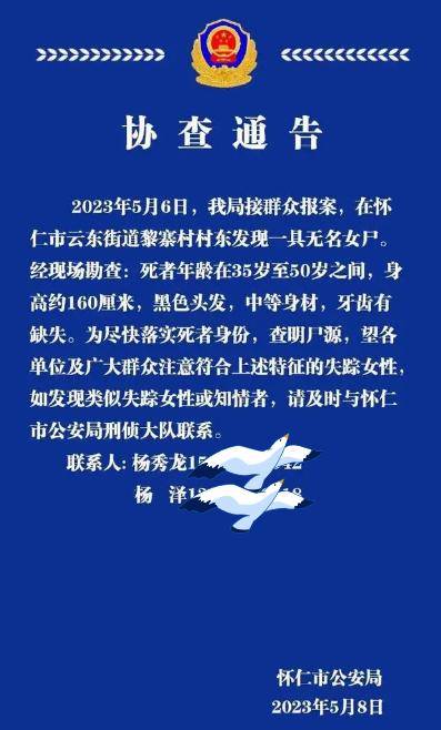 同时也呼吁广大民众关注身边的人,如有发现类似失踪女性或者知情者