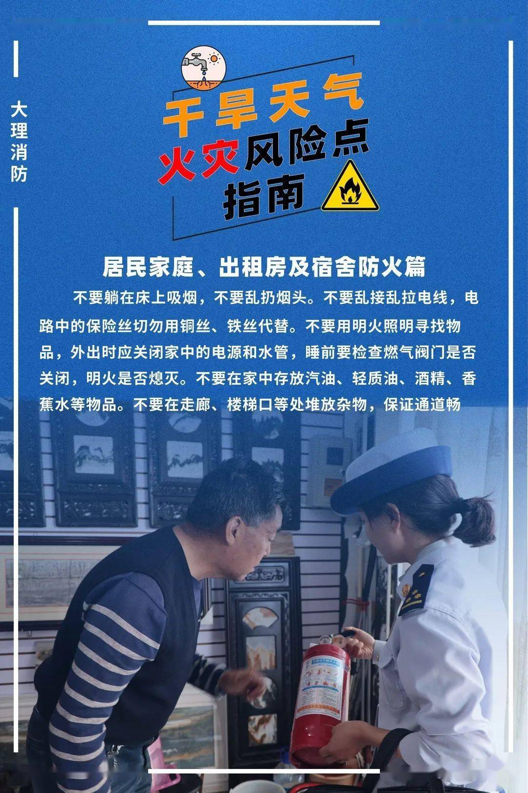 大理消防发布干旱天气火灾风险点指南_防火_营业_检查