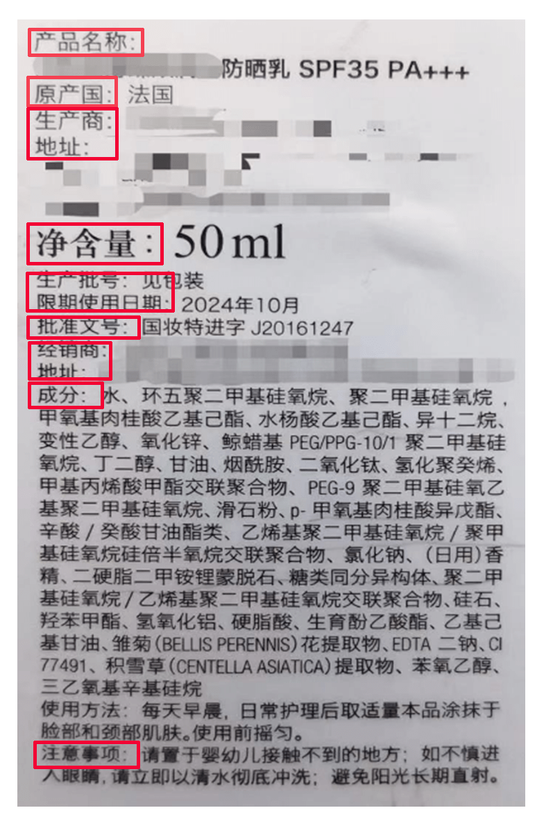 一图选购化妆品_标签_内容_进口
