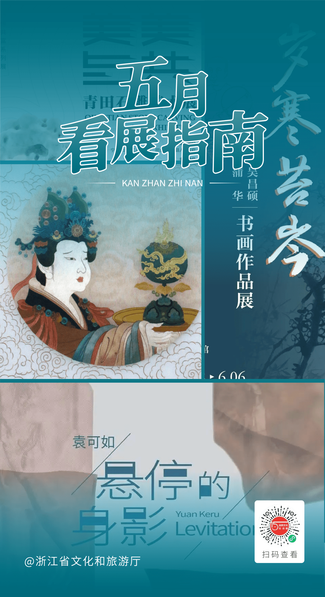 自在长三角 | 来“浙”里看展!“5•18国际博物馆日”展讯超全盘点_活动_时间_地点