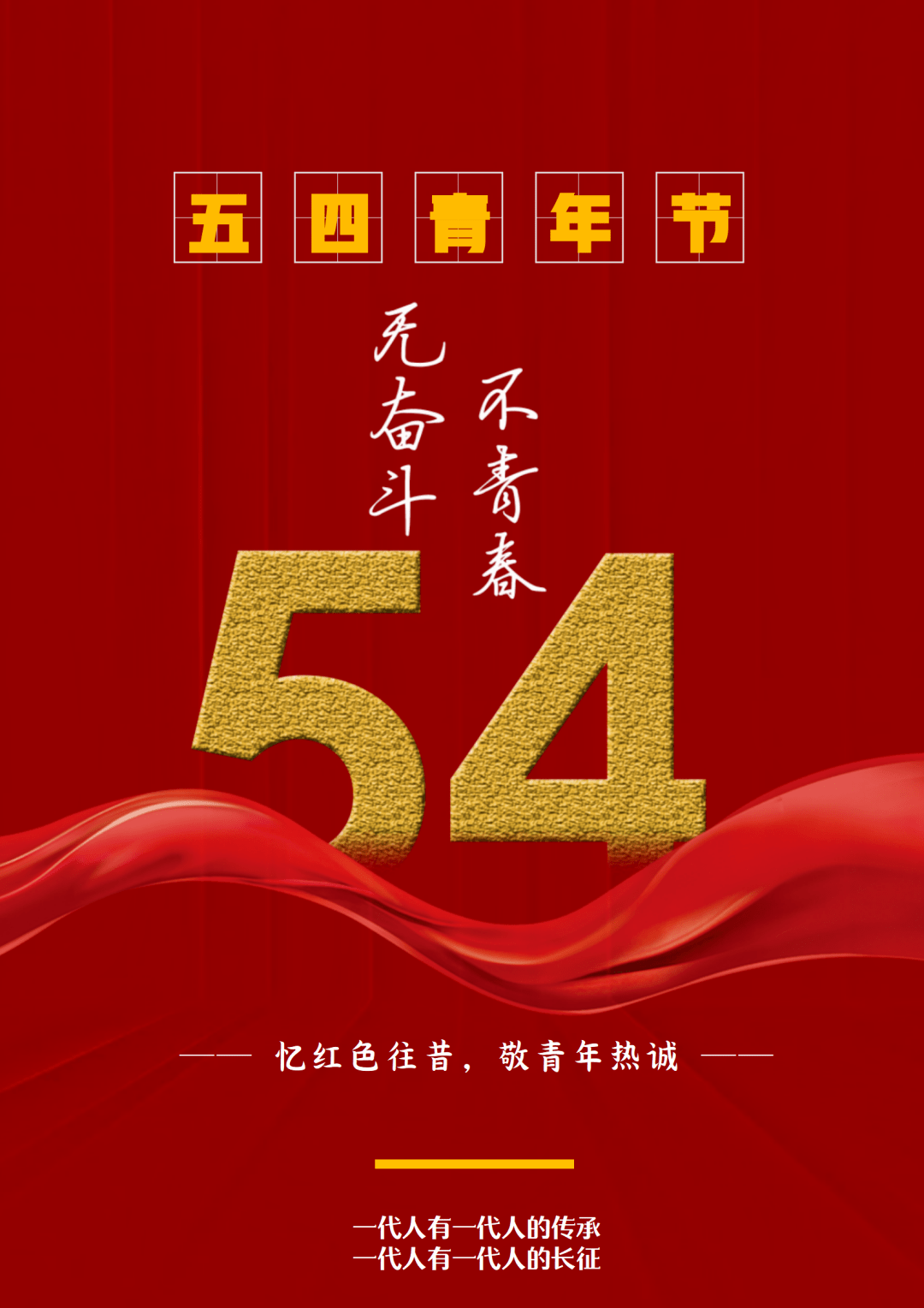 忆红色往昔 敬青年热诚丨大东港海关开展五四青年节系列活动_精神