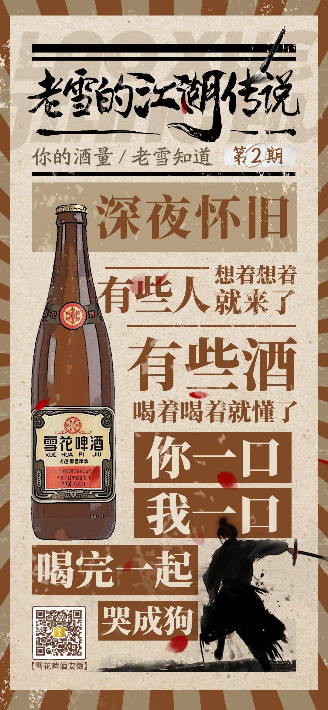 一旦征用,1箱老雪带回家请说一说你在酒局吹过最大的牛b是什么?