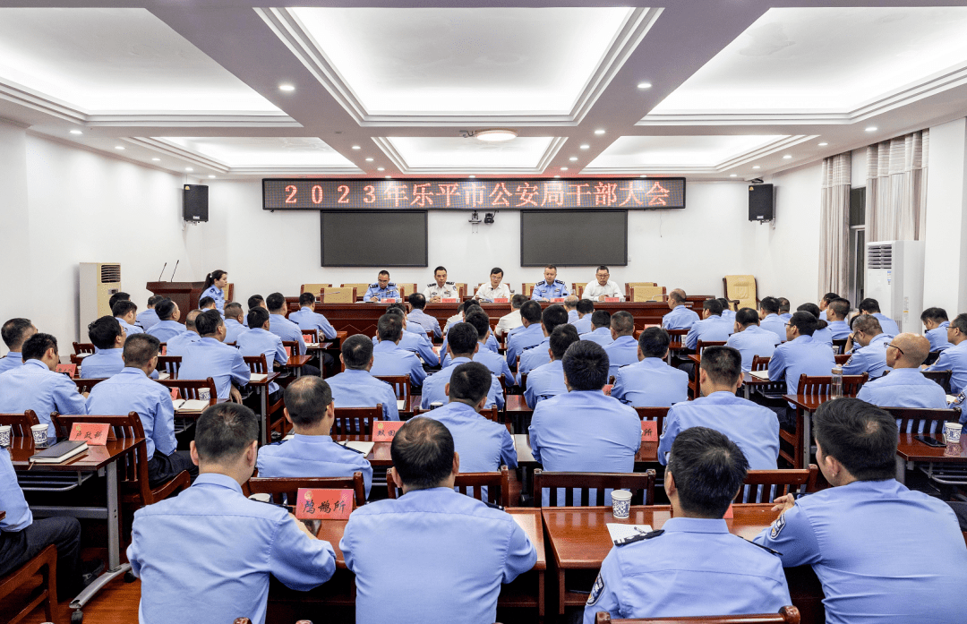 乐平市公安局主要领导调整_在线_会议_人选